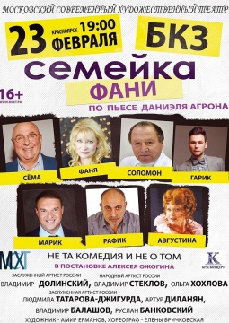 Семейка Фани