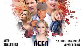 Обед для грешников