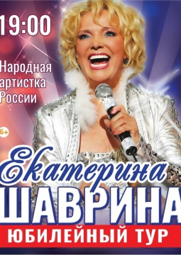 Екатерина Шаврина