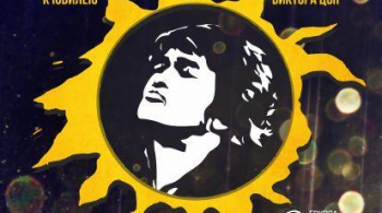 Легенда 55 | песни группы КИНО с симфоническим оркестром