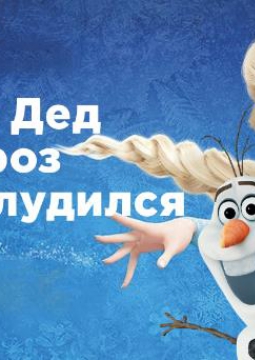 Новогодняя елка в Октябре | от 2-х лет