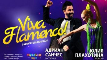 В ритме Фламенко