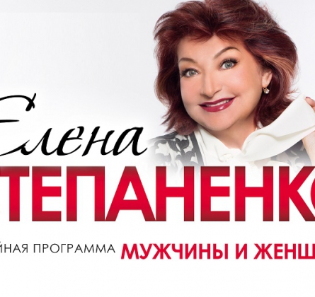 Елена Степаненко