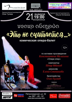 Это не считается...