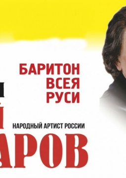 Сергей Захаров