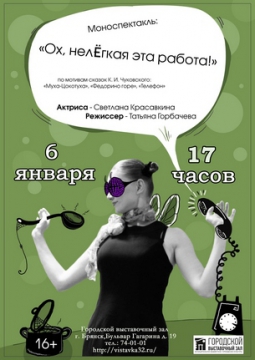 Ох, не лёгкая эта работа!