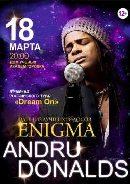 Enigma | Энигма