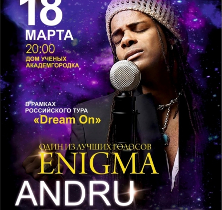 Enigma | Энигма