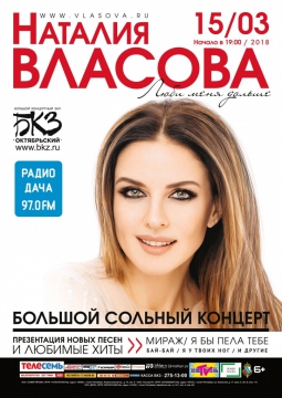 Наталия Власова