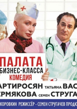 Палата бизнес-класса