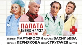 Палата бизнес-класса