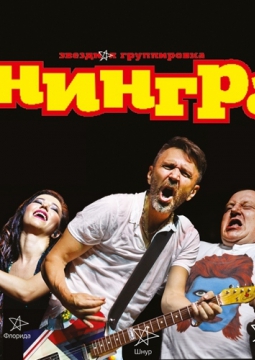 ЛЕНИНГРАД
