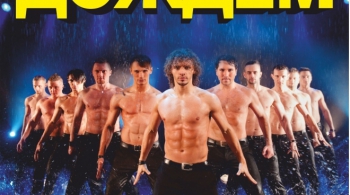 Шоу под дождем | Мужчина vs Женщина