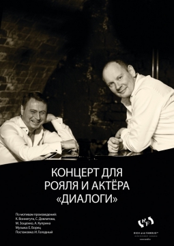 Диалоги