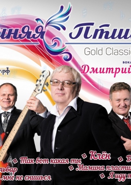 Синяя птица