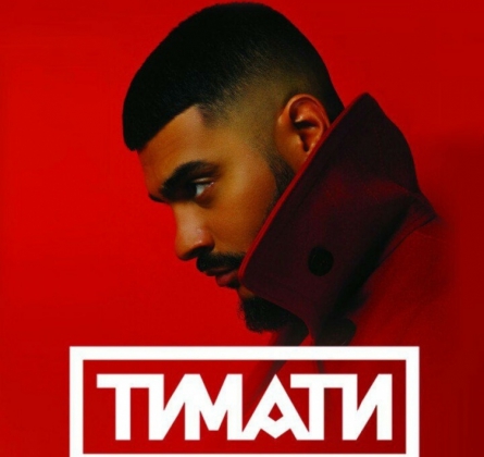 ТИМАТИ