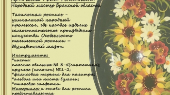 ТАГИЛЬСКИЙ БУКЕТ | мастер-класс