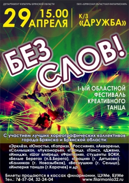 БЕЗ СЛОВ! | 2017