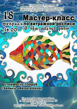 О ЧЁМ МОЛЧАТ РЫБЫ