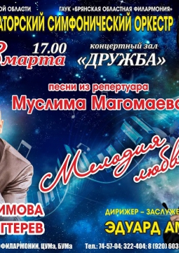 МЕЛОДИЯ ЛЮБВИ | 8 марта 2017