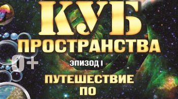 КУБ ПРОСТРАНСТВА | 11 марта 2017