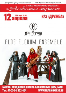 Flos Florum | 12 апреля 2017