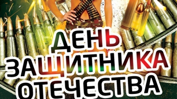 День защитника отечества | НАВИГАТОР