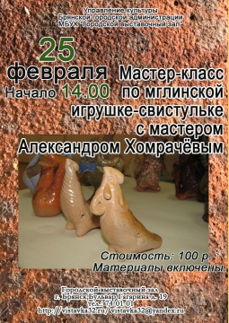 Мастер-класс по мглинской игрушке-свистульке