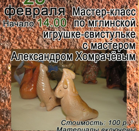 Мастер-класс по мглинской игрушке-свистульке