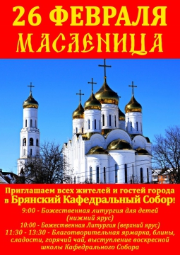 МАСЛЕНИЦА | 2017