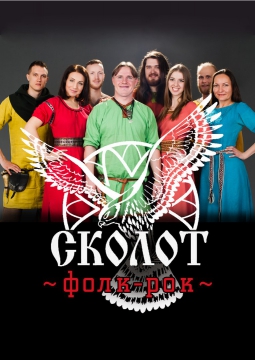СКОЛОТ | 23 марта 2017