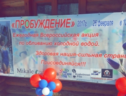 Брянские моржи провели флешмоб