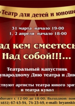 Над кем смеётесь? Над собой!!!...