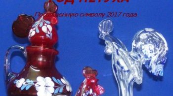 Год петуха | выставка