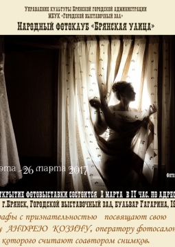 Женский взгляд | фотовыставка