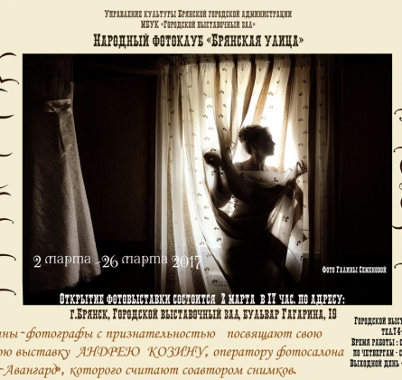 Женский взгляд | фотовыставка