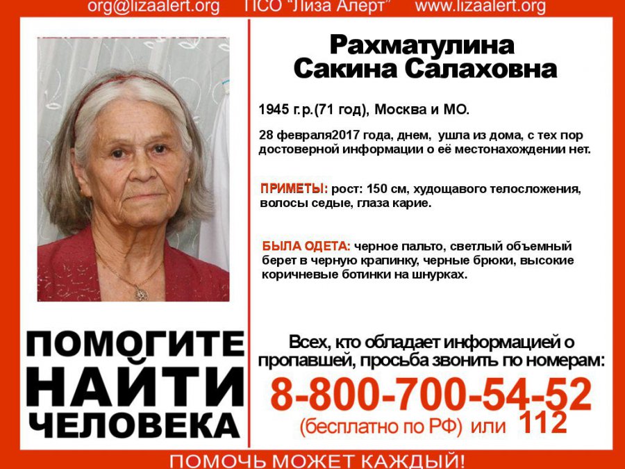 В Брянске ищут пропавшую москвичку