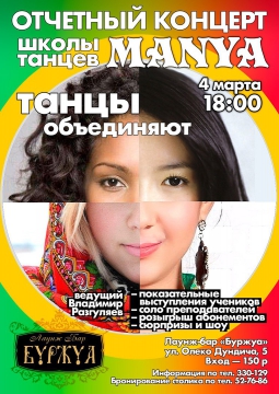 ТАНЦЫ ОБЪЕДИНЯЮТ | 4 марта 2017