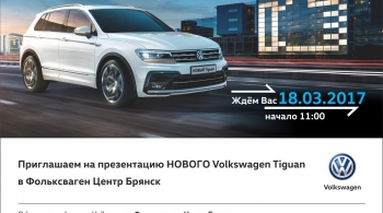 НОВЫЙ Volkswagen Tiguan | 2017