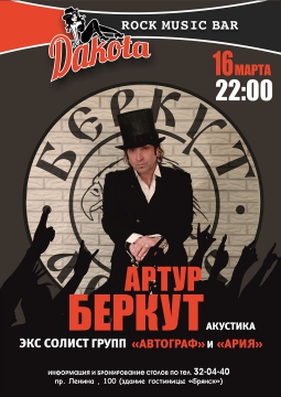 Артур Беркут