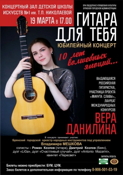 ГИТАРА ДЛЯ ТЕБЯ | 19 марта 2017