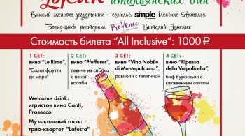 Гастрономический ужин с яркой коллекцией итальянских вин