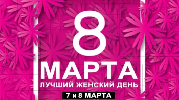 8 марта в Navigator