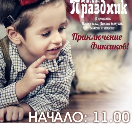 Приключение Фиксиков | F-cafe