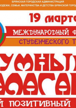 ШУМНЫЙ БАЛАГАН 2017