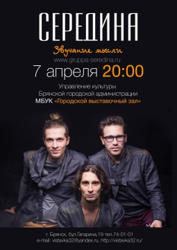 СЕРЕДИНА | 7 апреля 2017