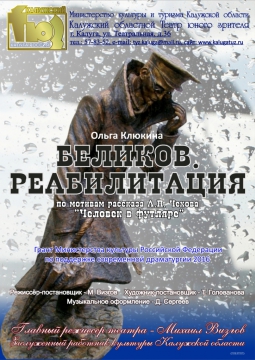 БЕЛИКОВ. РЕАБИЛИТАЦИЯ