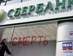 Украина ввела санкции против российских банков