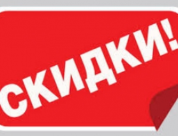 Выгода Брянских скидок