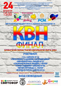 КВН | школьная лига